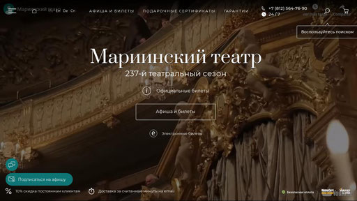 Интернет-магазин билетов в театр Mariinskii.com — отзывы