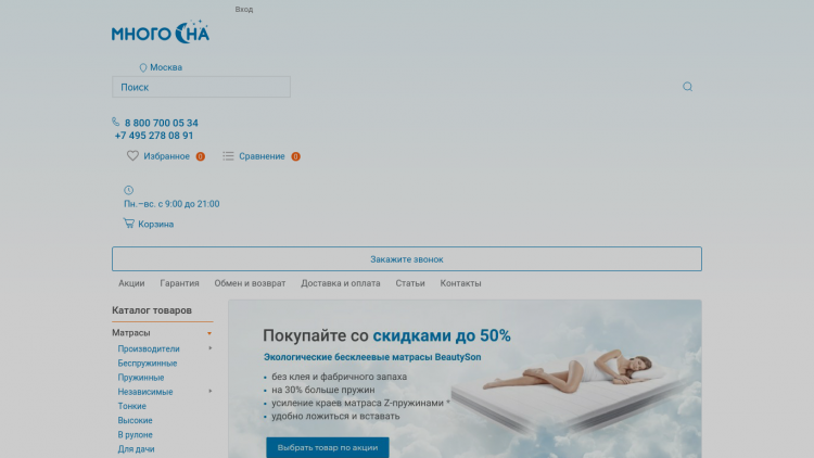 Интернет — магазин Много сна Mnogosna.ru — отзывы