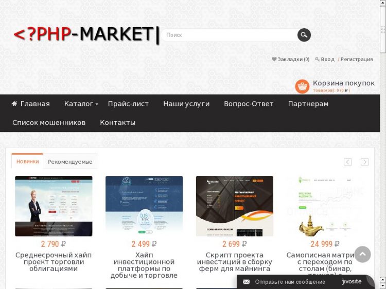 Интернет-магазин цифровых товаров Php-market.ru — отзывы