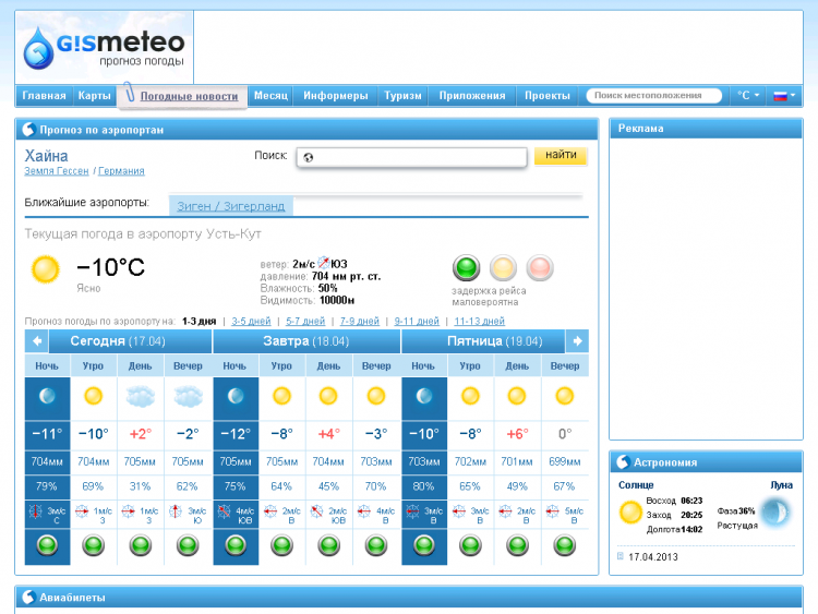 Сайт прогноза погоды Gismeteo.ru — отзывы