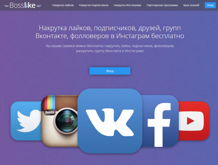 Сайт раскрутки в социальных сетях Bosslike.ru — отзывы
