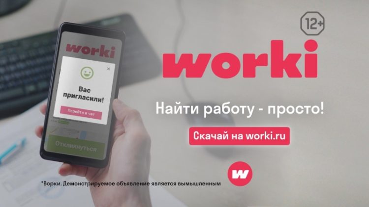 Мобильное приложение для поиска работы Worki.ru — отзывы