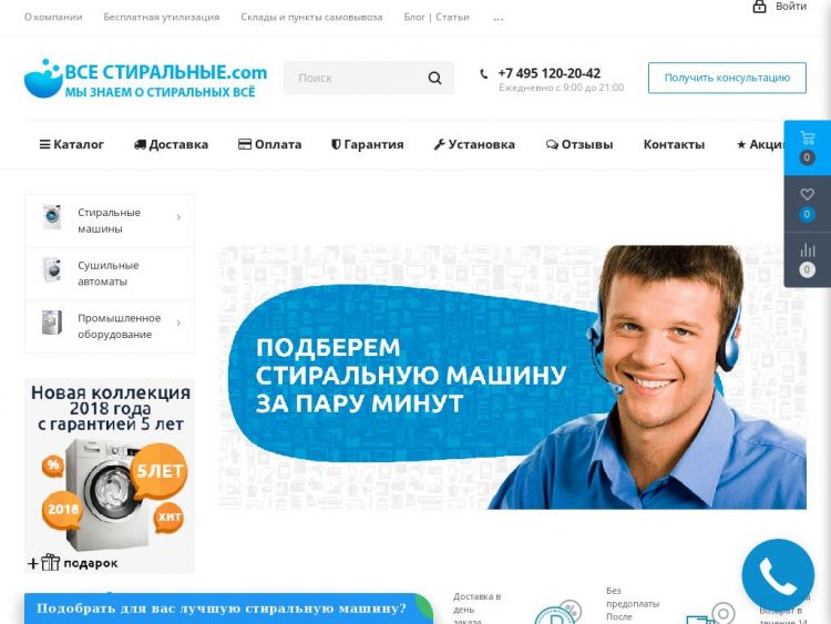 Интернет-магазин бытовой техники Vsestiralnie.com — отзывы