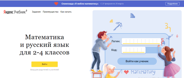 Яндекс.Учебник — отзывы