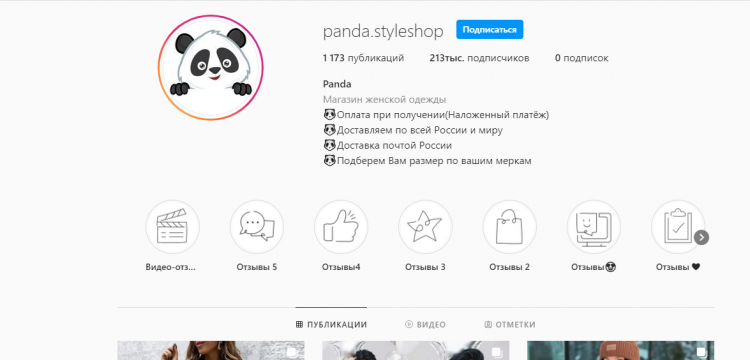 Магазин одежды Panda.styleshop — отзывы