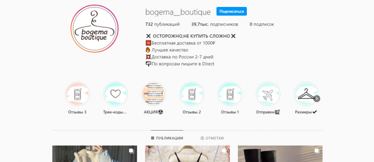 Инстаграм-магазин «bogema boutique» — отзывы