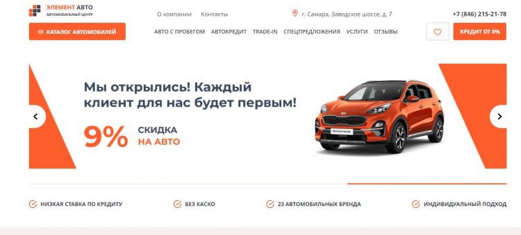 Автосалон «ЭЛЕМЕНТ АВТО» — отзывы