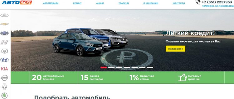 Автосалон «АвтоЛюкс» — отзывы