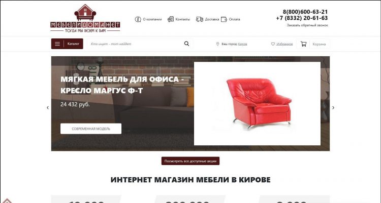 Интернет-магазин мебели «Мебелидоманет» (Mebelidomanet.ru) — отзывы