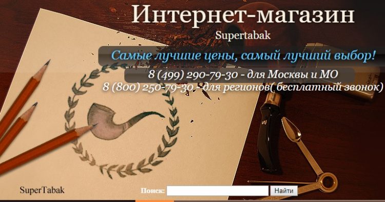 Магазин Supertabak — отзывы