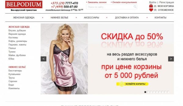 Belpodium Интернет Магазин Белорусской